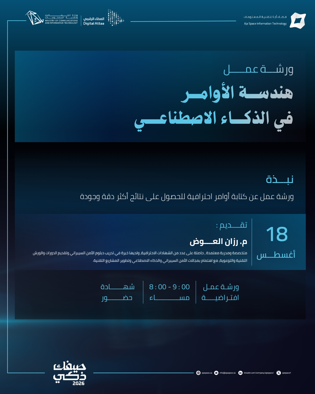 هندسة الأوامر في الذكاء الاصطناعي