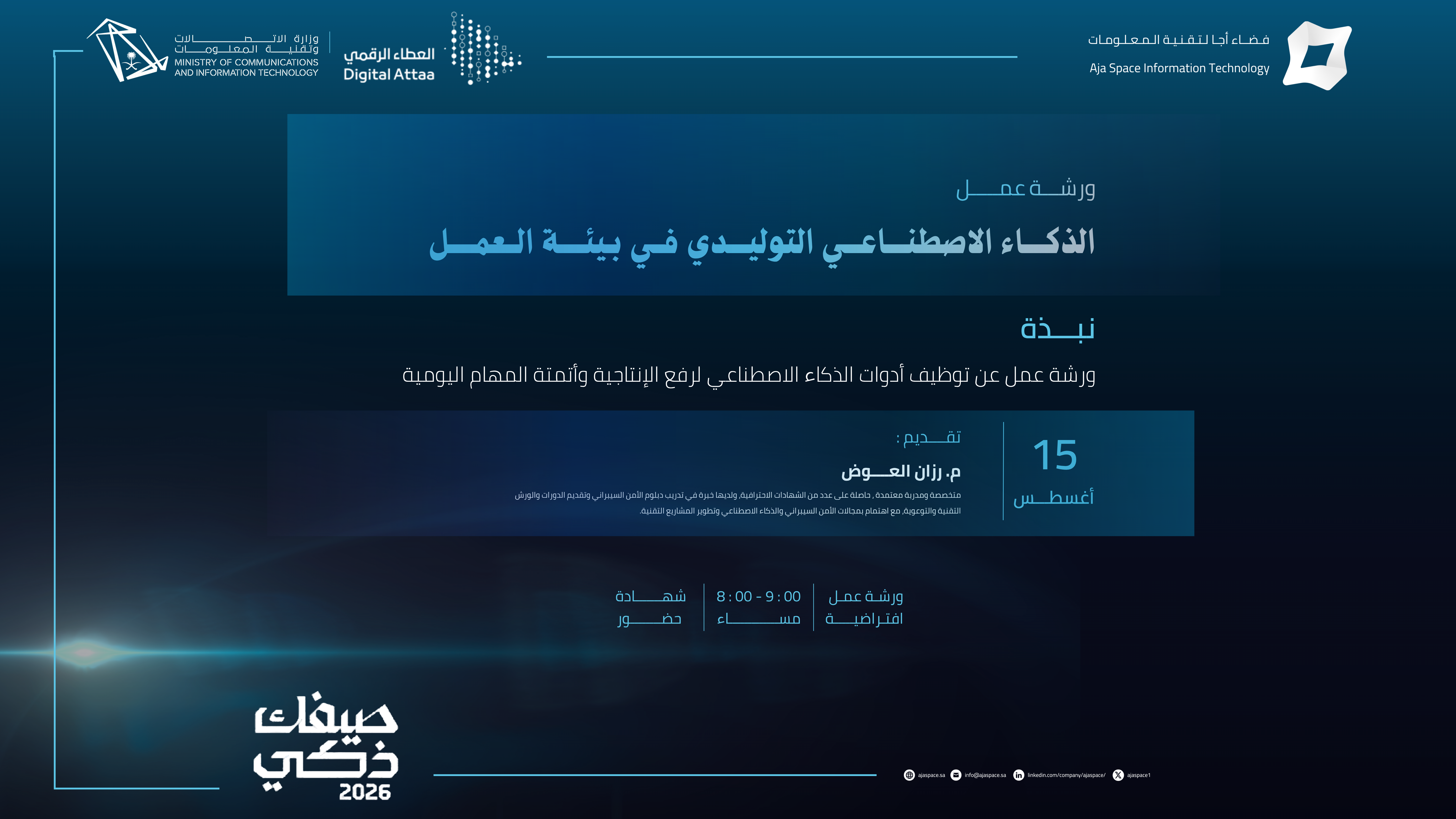  الذكاء الاصطناعي التوليدي في بيئة العمل